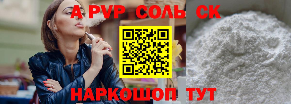 A-PVP Crystall Ликино-Дулёво