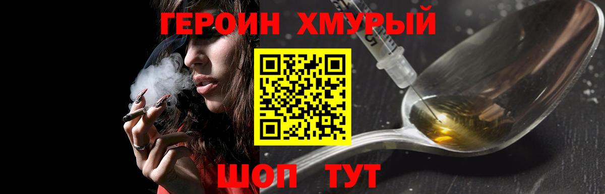 ГЕРОИН герыч Ликино-Дулёво