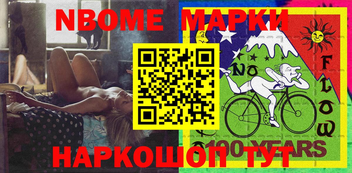 Ликино-Дулёво  Марки NBOMe 1,8мг  Вход с VPN  Наркотические марки  Марки NBOMe 1,8мг 